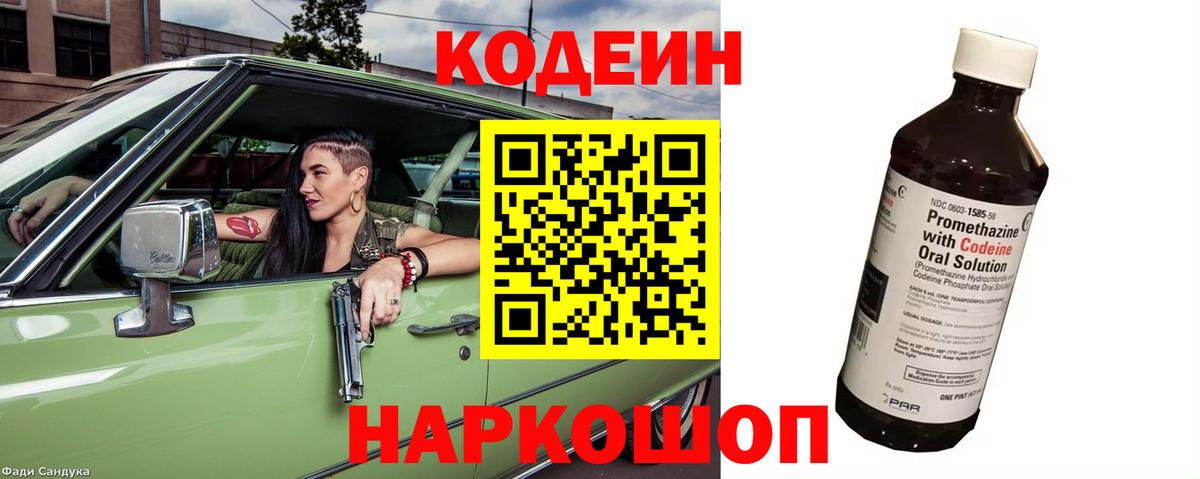 Кодеиновый сироп Lean напиток Lean (лин) Фрязино