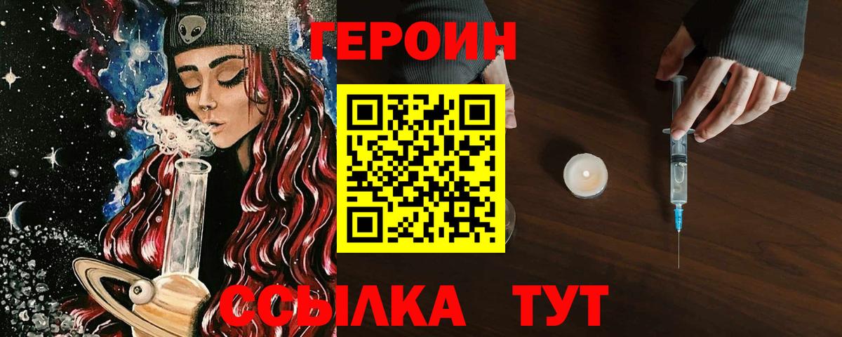 Фрязино  Героин хмурый  Вход с VPN 