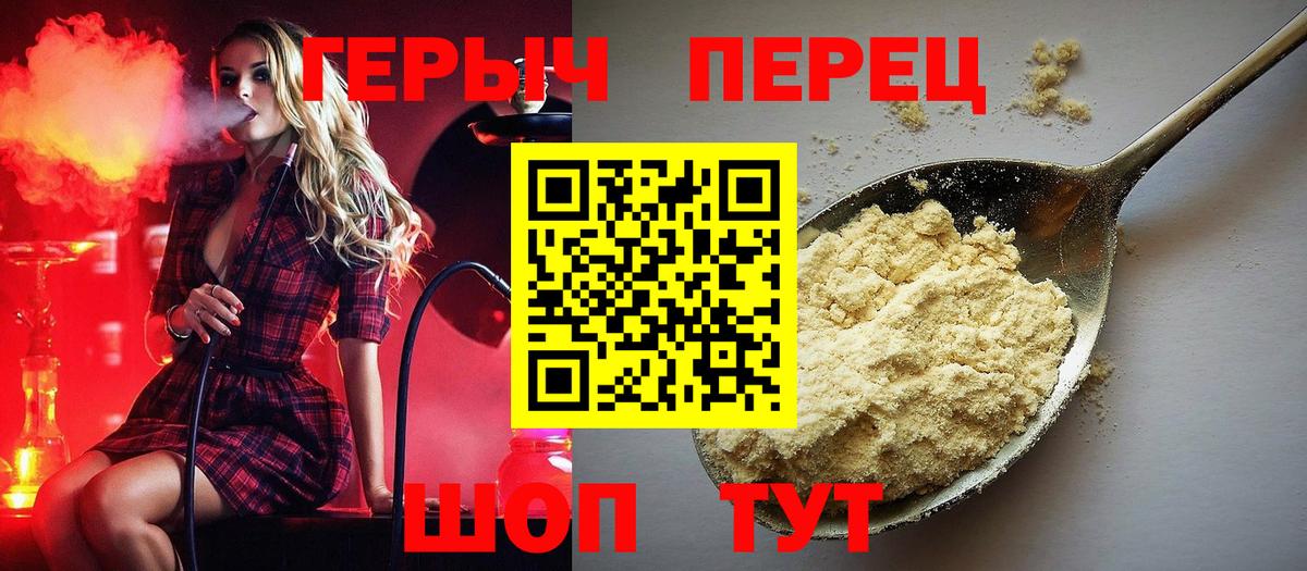ГЕРОИН гречка Фрязино
