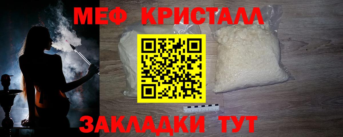 Мефедрон кристаллы Фрязино