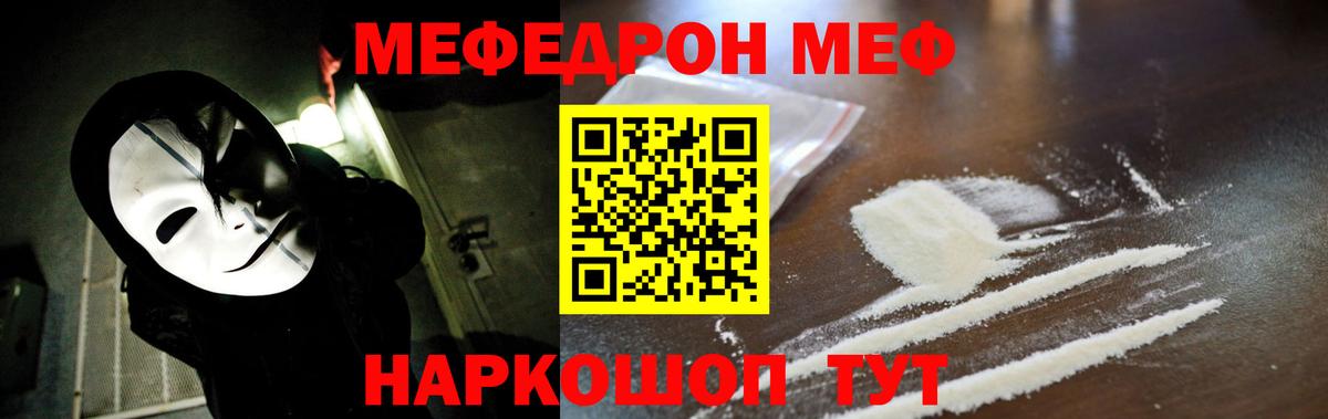 Мефедрон мука  Вход с VPN  Меф кристаллы  Меф  Фрязино 